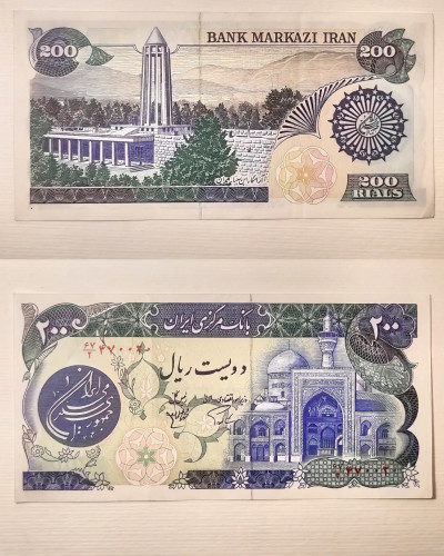 اسکناس ۲۰۰ ریالی