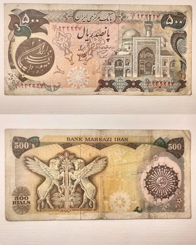 اسکناس ۵۰۰ ریالی